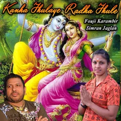 Kanha Jhulaye Radha Jhule